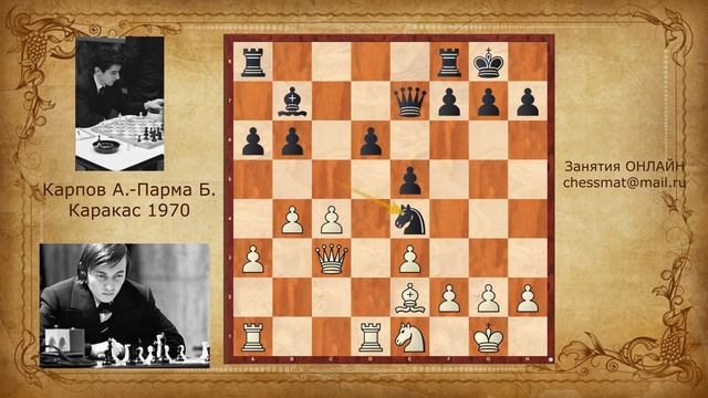 Урок 21Карпов реализовывает минимальный перевес смотреть онлайн