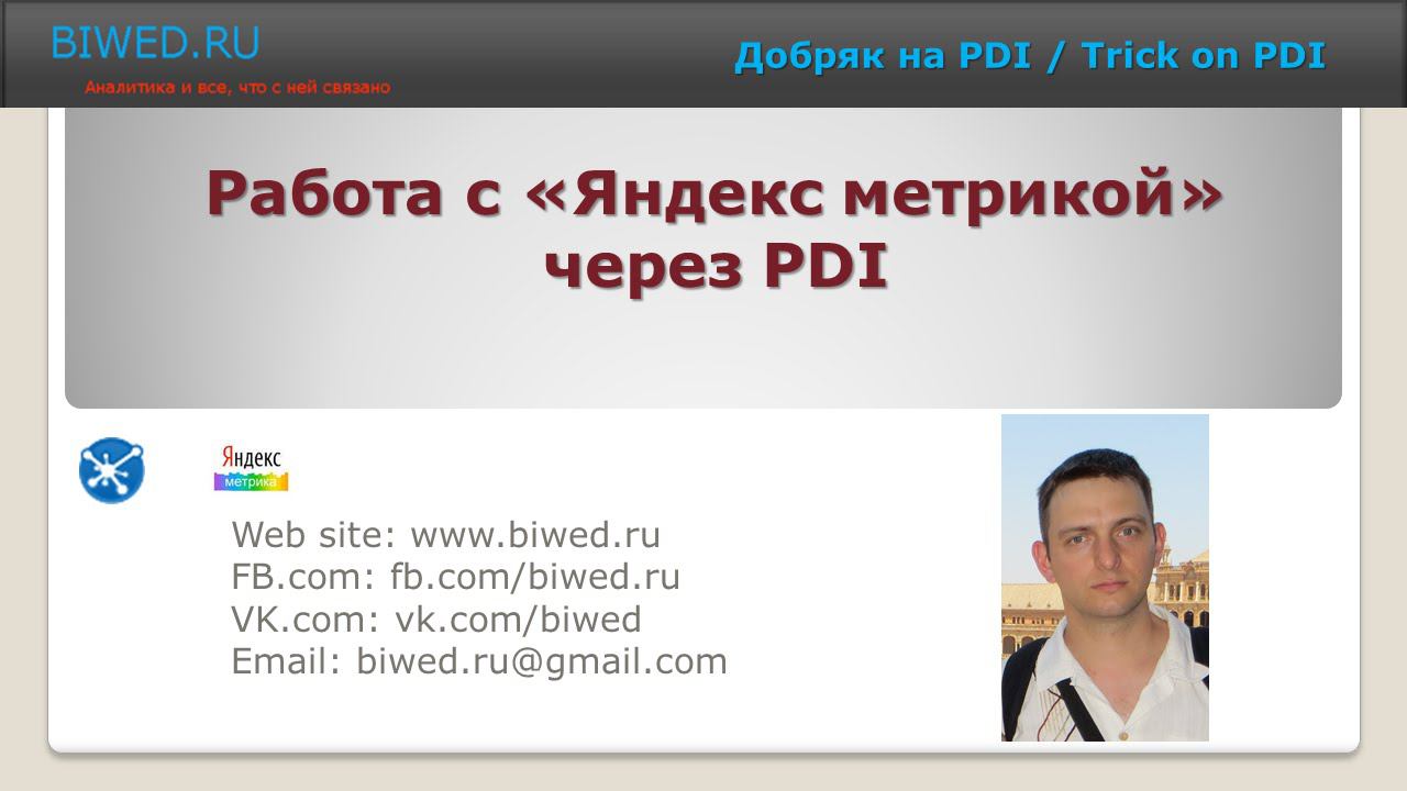 Готовим “Яндекс.Метрику” смотреть онлайн