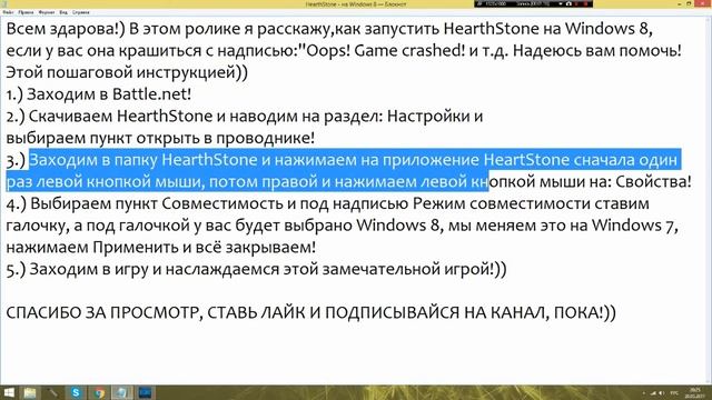 Что делать если HearthStone крашиться на Windows 8 | Гайд Хартстоун! 2018 смотреть онлайн