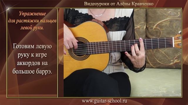Как играть баррэ. Упр. 3 для растяжки пальцев левой руки. Уроки гитары. смотреть онлайн