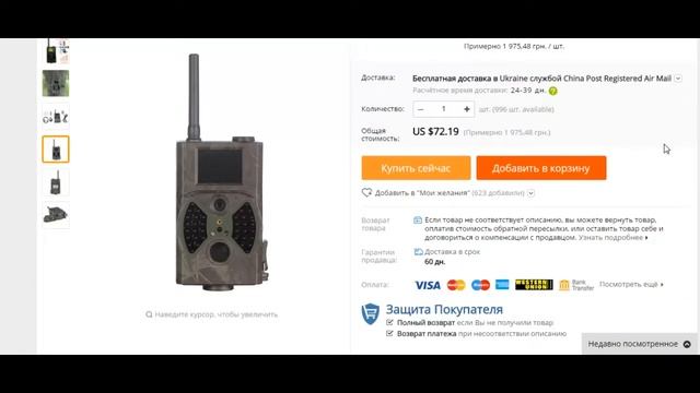 HC-300m / фотоловушка / GSM камера / Охотничья камера смотреть онлайн