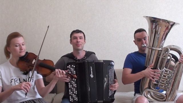 Очень хороший марш "Васюки" (баян, скрипка, туба) / (Кавер версия) смотреть онлайн