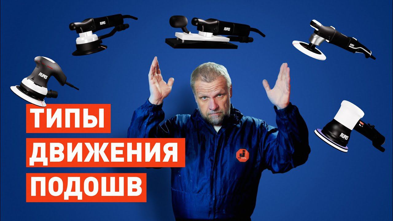 Движение подошв в кузовном ремонте смотреть онлайн