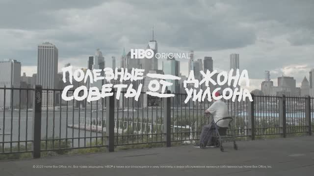 Полезные советы от Джона Уилсона - 3 сезон(2023) смотреть онлайн