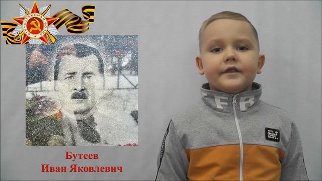 "Вспомним всех поимённо" - Бутеев Иван Яковлевич 1896 гр. Рассказчик Ходаков Константин. смотреть онлайн