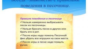 Проект Песок и его свойства