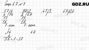 Стр. 67 № 7 - Математика 3 класс 2 часть Моро