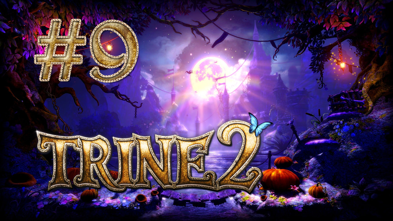 Trine 2 - Кооператив - Приморский Замок - Прохождение игры на русском [#9] | PC (2013 г.)