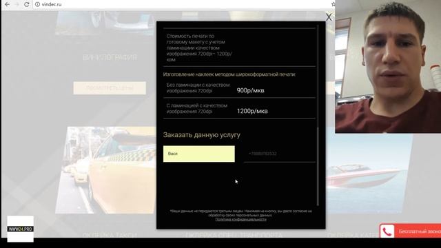 Отзыв заказчика о веб-студии www24.pro - создание сайтов, настройка рекламы смотреть онлайн