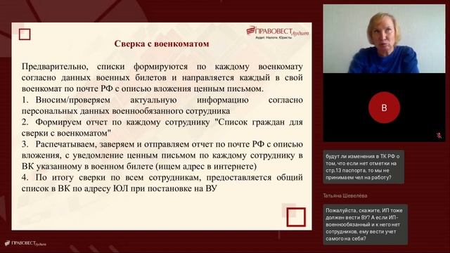 Обязанность ведения воинского учета в организации