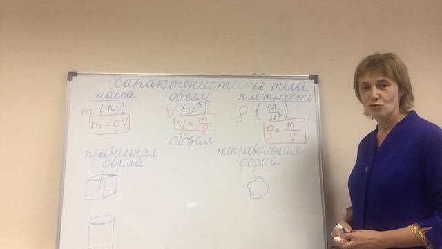 Характеристики тела. Физика смотреть онлайн