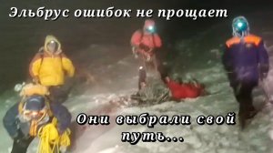 Трагедия на Эльбрусе 2021 | Почему мне не жаль...