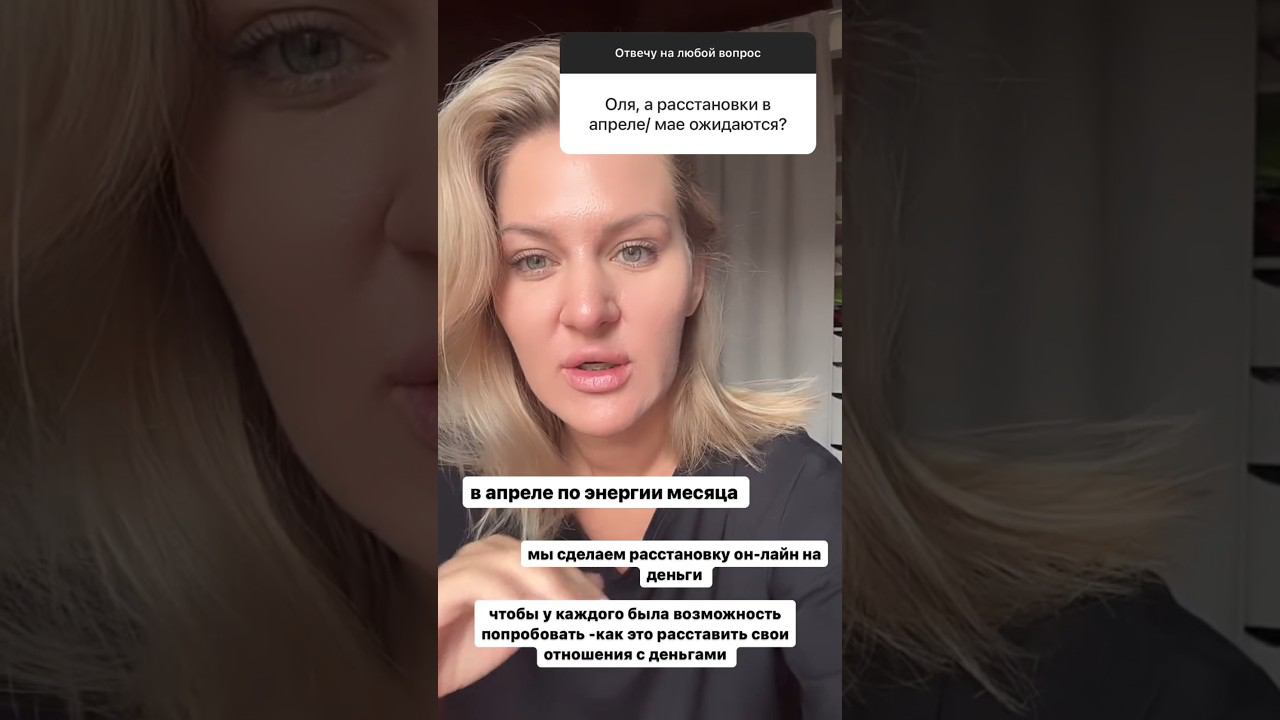 АПРЕЛЬ - ПРО ДЕНЕЖНУЮ ЭНЕРГИЮ. ЧТО ЭТО ЗНАЧИТ? #shorts смотреть онлайн