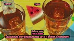 Lipton — «Арбуз и мята» в 8х быстрее | PRO Рекламу