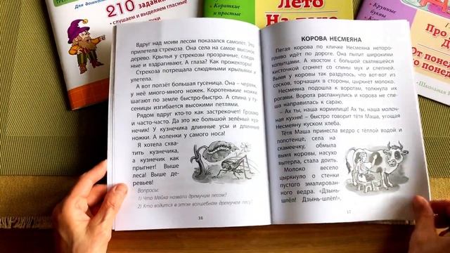 ЛЕТО.НА ДАЧЕ. Часть 2. Сборник рассказов. Серия «Читаем сами» смотреть онлайн