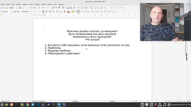 Мастерство и Смысл Жизни