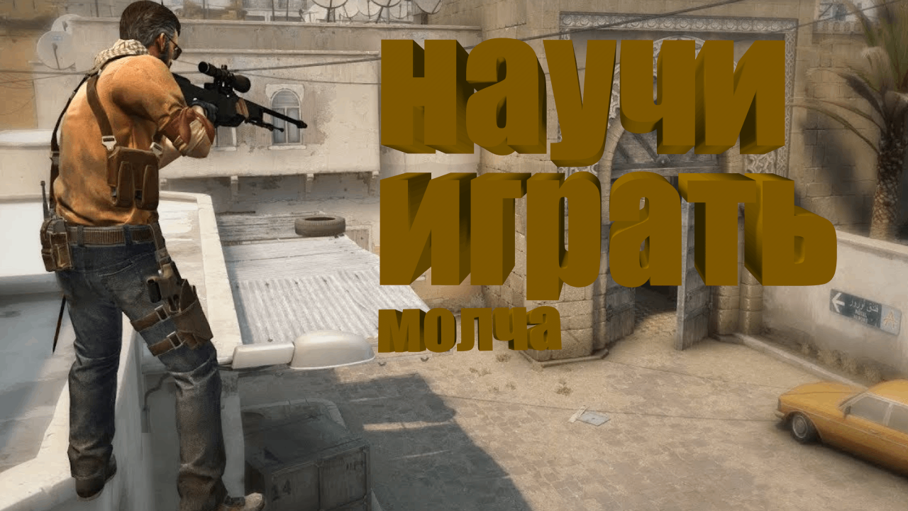 ПЛОХАЯ КАТКА В CSGO ( CS: GO ) смотреть онлайн