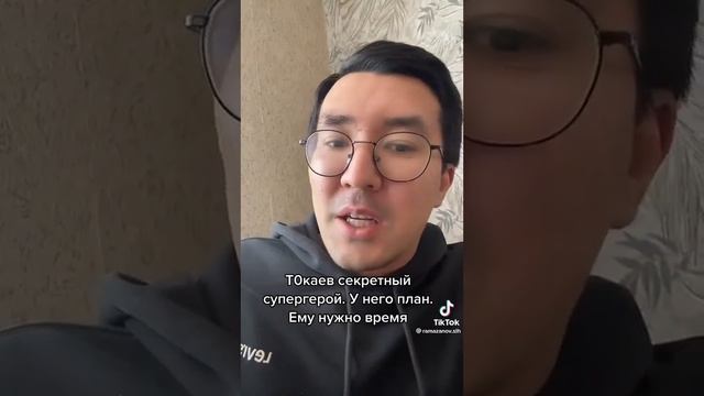 ХВАТИТ ВЕРИТЬ В СКАЗКИ! ТОКАЕВ НЕ СУПЕРГЕРОЙ, А СТАВЛЕННИК НАЗАРБАЕВА! смотреть онлайн