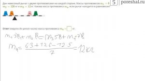 Дан невесомый рычаг с двумя противовесами на каждой стороне