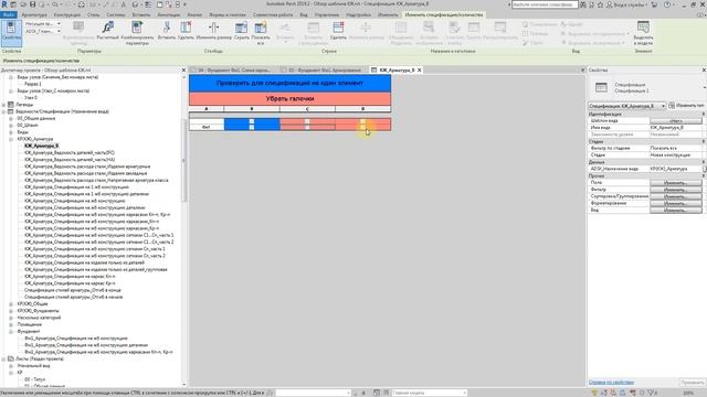 КЖ шаблоны Revit 2019 - 13 - Армирование – Спецификации Часть 1 смотреть онлайн