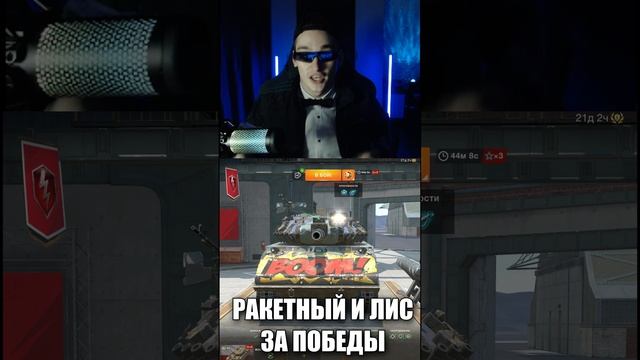 Бесплатный Sheridan Ракетный за ПОБЕДЫ как получить? #shorts смотреть онлайн