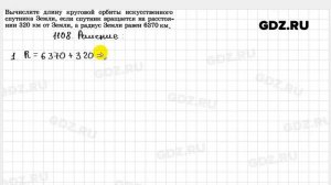 № 1108 - Геометрия 7-9 класс Атанасян