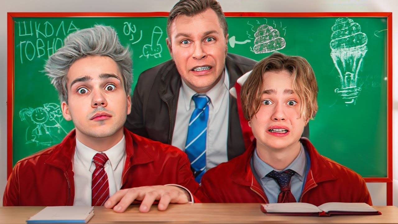 ВЕРНУЛСЯ В ШКОЛУ? смотреть онлайн