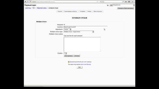 Урок 18. Как сделать опрос в Moodle. Обратная связь смотреть онлайн