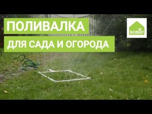 Поливалка для сада и огорода из пластиковых труб / самодельная поливалка