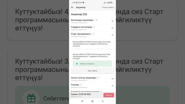 #Шаг белекти кошуу. #Фаберлик. #Бекер регистрация болуу учун ватцап 0500 078313 смотреть онлайн