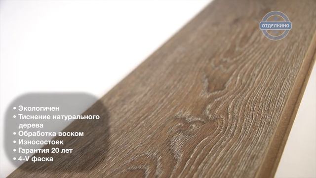 FLOORWOOD MAXIMA ДУБ СОЛТ смотреть онлайн