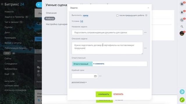 Умные сценарии в CRM смотреть онлайн