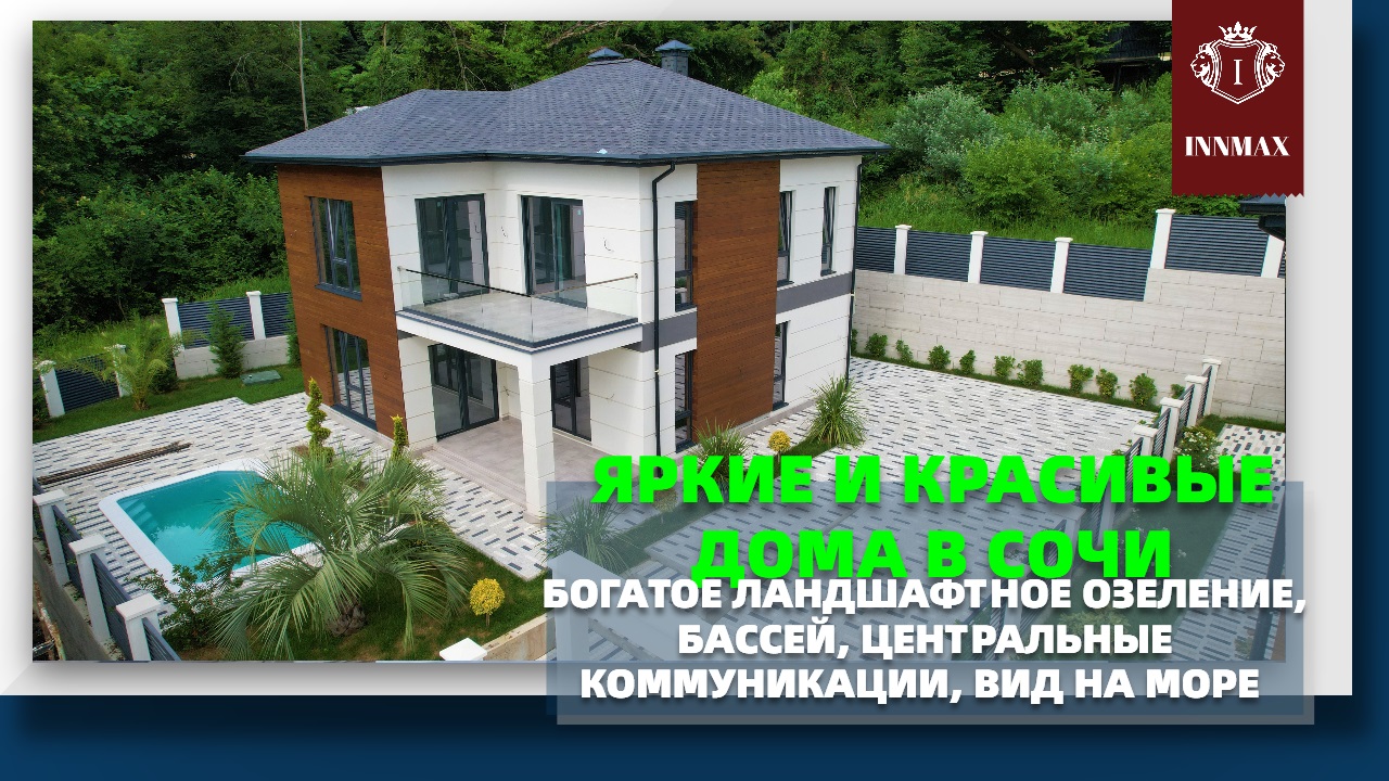 КРАСИВЫЕ КАЧЕСТВЕННЫЕ ЯРКИЕ ДОМА В СОЧИ. смотреть онлайн