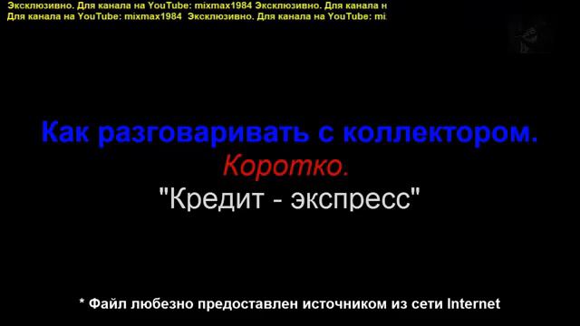 Как разговаривать с коллекторами смотреть онлайн