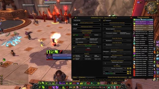 Настройка TellMeWhen смотреть онлайн