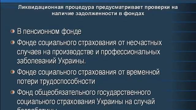 Ликвидация фирм смотреть онлайн