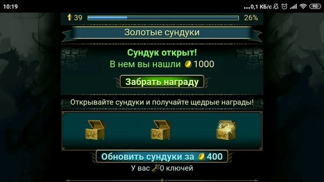 ВЫИГРАЛ 1.000 ЗОЛОТЫЕ СУНДУКИ В ИГРЕ РАЗРУШИТЕЛИ смотреть онлайн