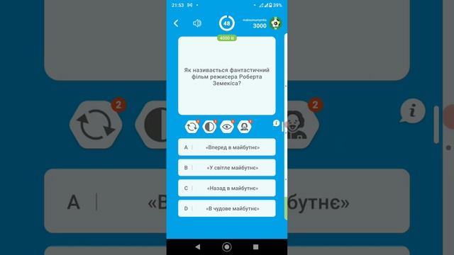 Челлендж Розумова вікторина #1 Як стати мільйонером онлайн