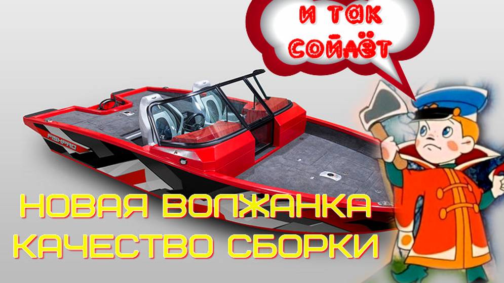 посмотрите и подумайте, а стоит ли покупать эту лодку, или как падает качество волжанки смотреть онлайн