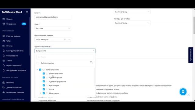 Меню Учетные записи | TARGControl смотреть онлайн