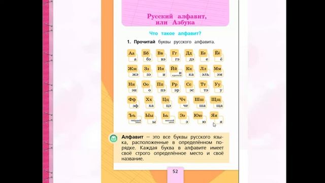 Русский алфавит, или Азбука. Значение алфавита смотреть онлайн