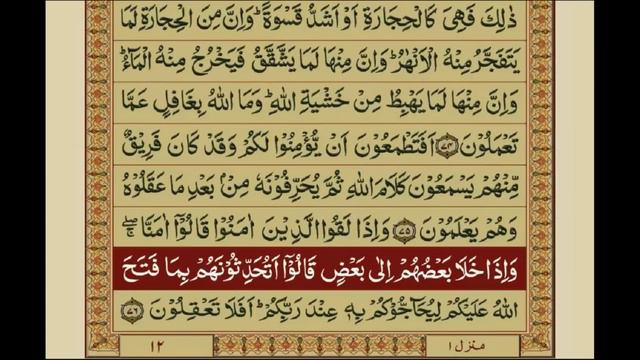Quran Para 01/30 - Para Alif-Laam-Meem | قران پارا 1 - پارا الم | Qari Asad Attari Voice In Full H смотреть онлайн
