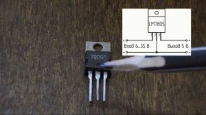 Питание для микроконтроллеров (микросхема LM7805)