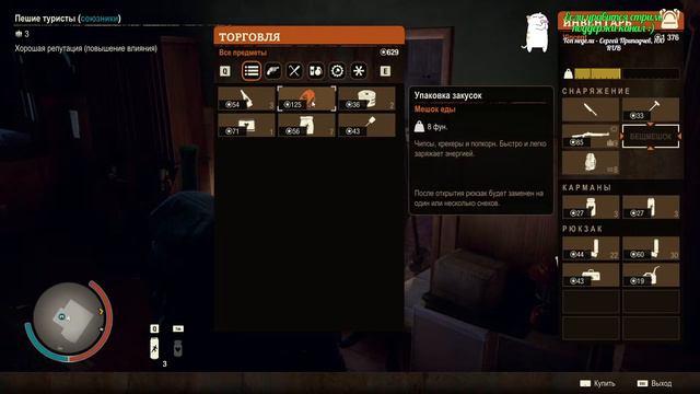 State Of Decay 2 - У холмов есть глаза, часть 2