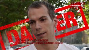 «Узники американского гестапо». 4 серия | «Основано на реальных событиях»