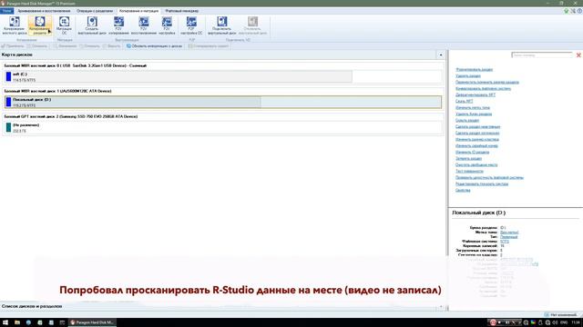 Восстановление данных с умирающего SSD смотреть онлайн