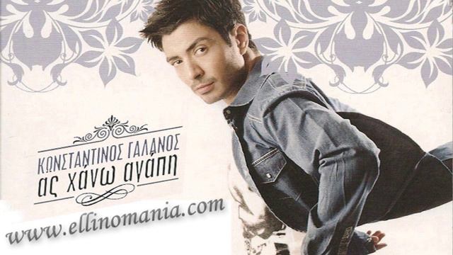 Konstantinos Galanos - Eipes Tha Fygw (New Song 2012) смотреть онлайн