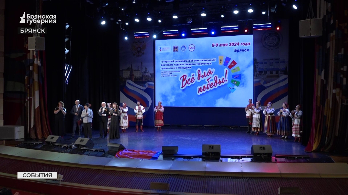 В Брянске торжественно открылся фестиваль художественного творчества «Всё для Победы» смотреть онлайн
