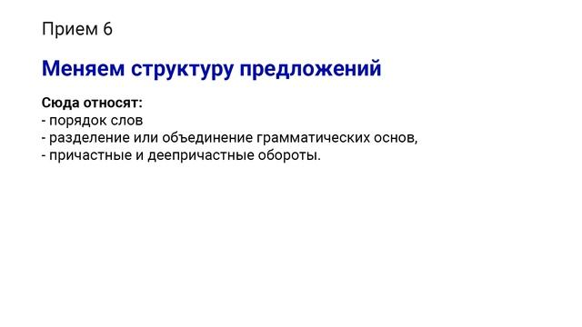 Как сделать рерайт текста | 8 методов рерайтинга смотреть онлайн