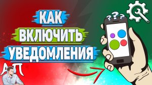Как включить уведомления на Авито?